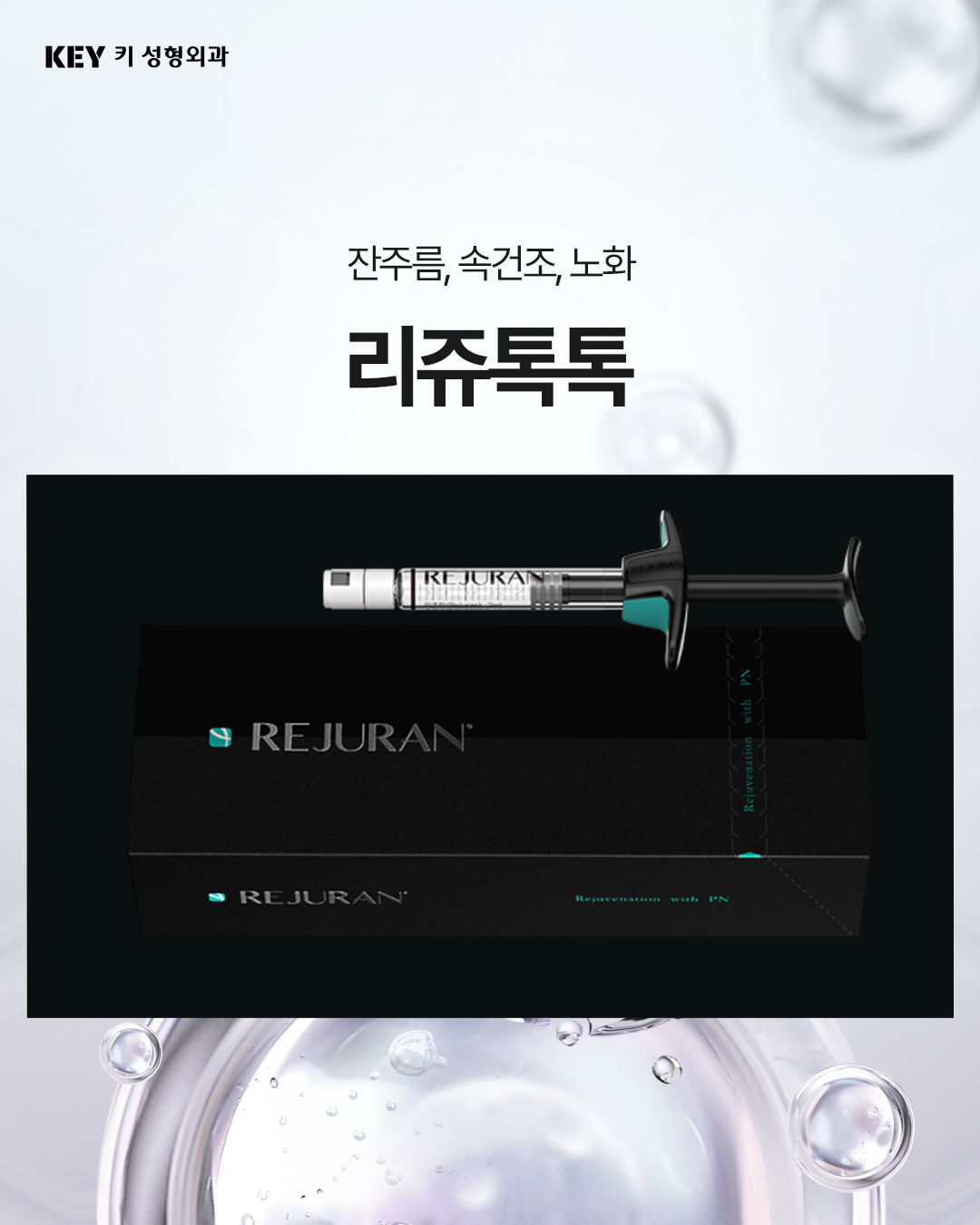 리쥬톡톡 3cc / 6cc