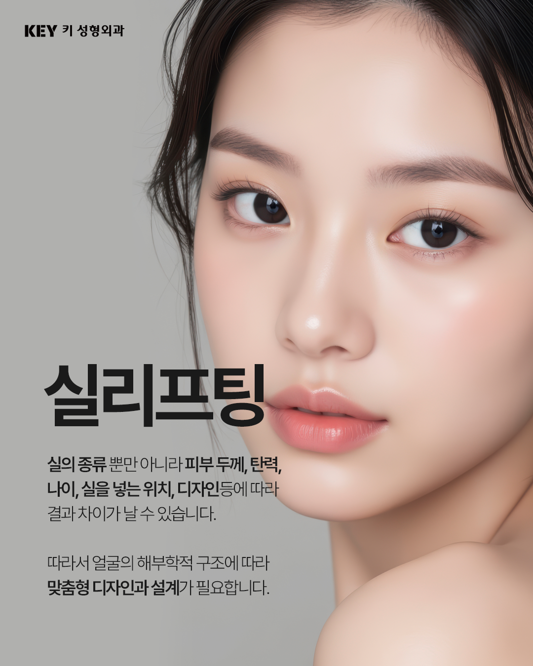 실리프팅