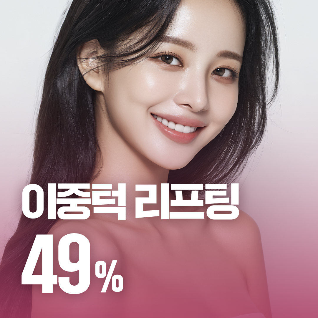 이중턱 리프팅