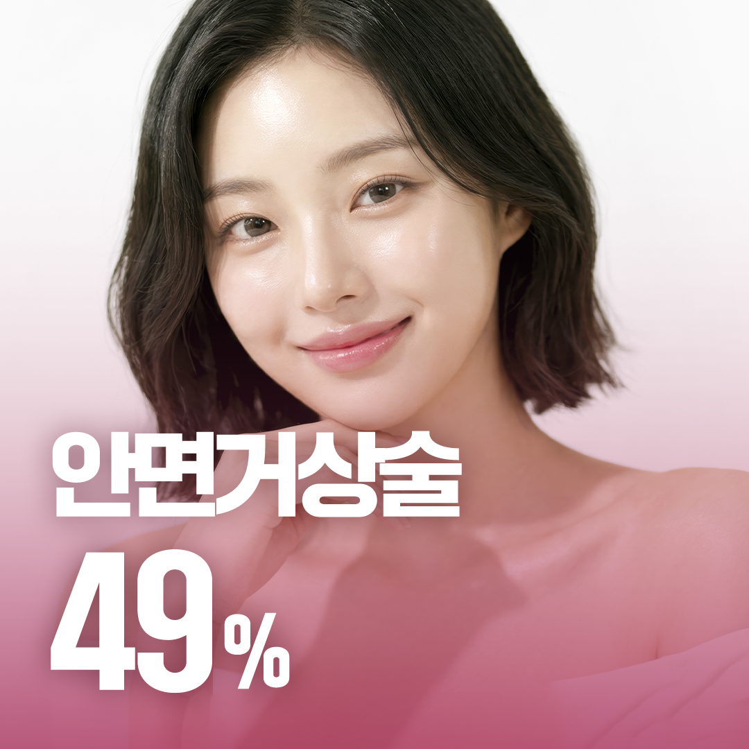 안면거상술