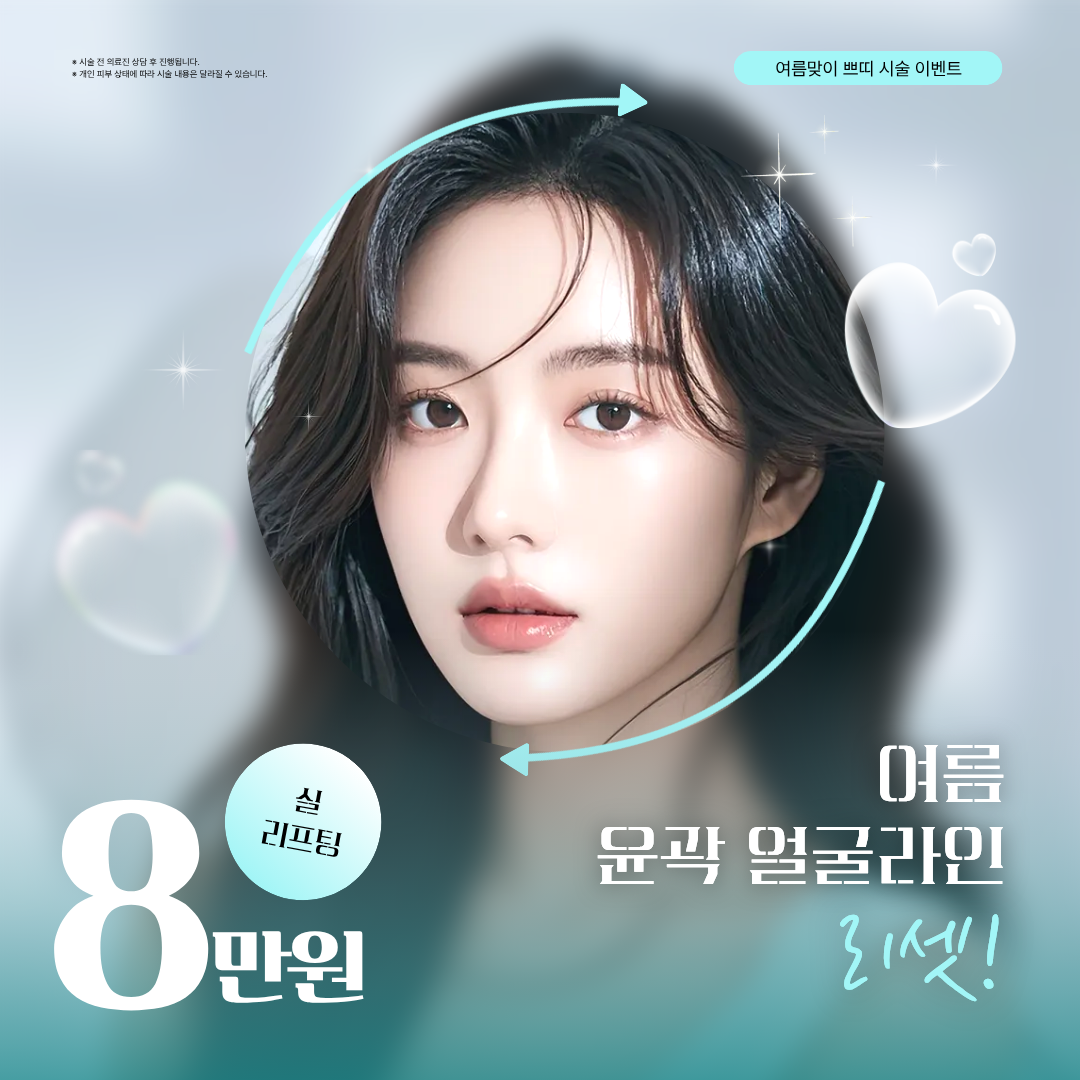 실리프팅